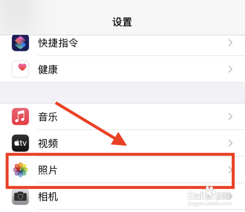 iPhone手机共享相册在哪里关闭