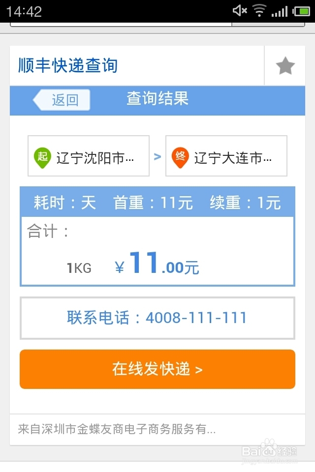 如何在手机直接查询快递