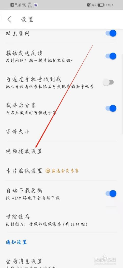 知乎app自动播放视频