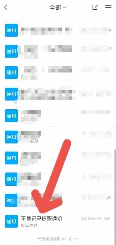 学习通的不良记录在哪看