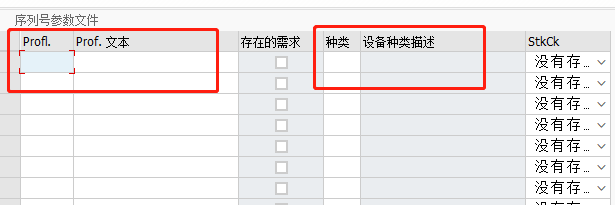SAP MM如何确定采购序列号的参数文件