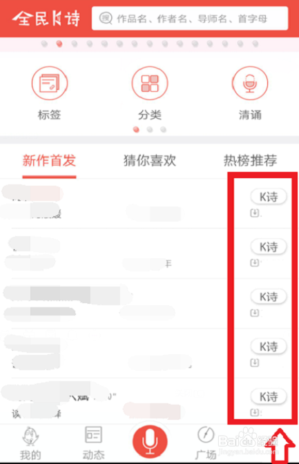 全民K诗怎么上传作品