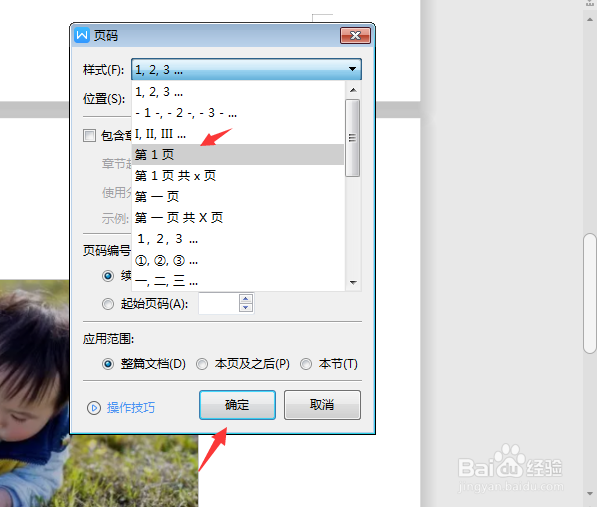如何加页码数字