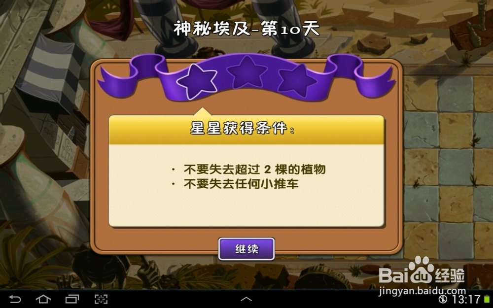 植物大战僵尸2神秘埃及第十天一星
