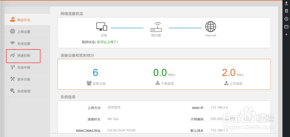 Tenda路由器网速控制怎么使用