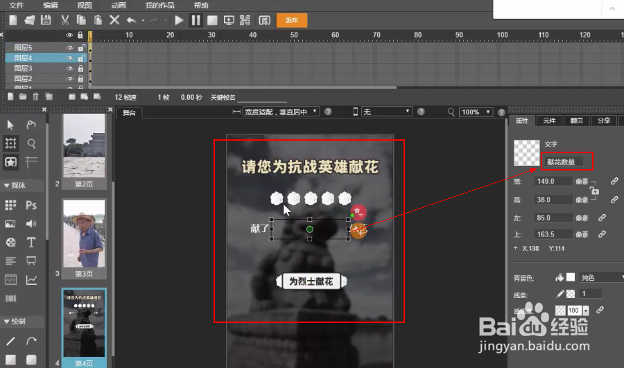 如何制作接力型H5小游戏？