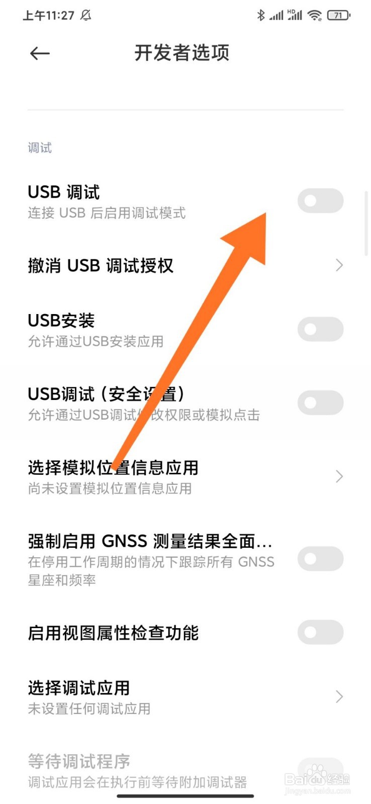 小米10怎么开启usb调试