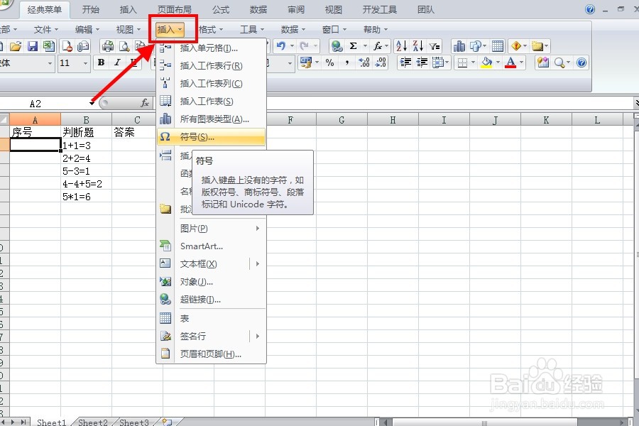 如何给Excel表格添加特殊符号