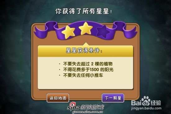 植物大战僵尸2中文版神秘埃及第四关：[2]二星
