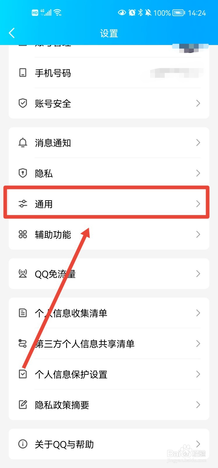 qq怎么设置系统通知栏显示qq图标