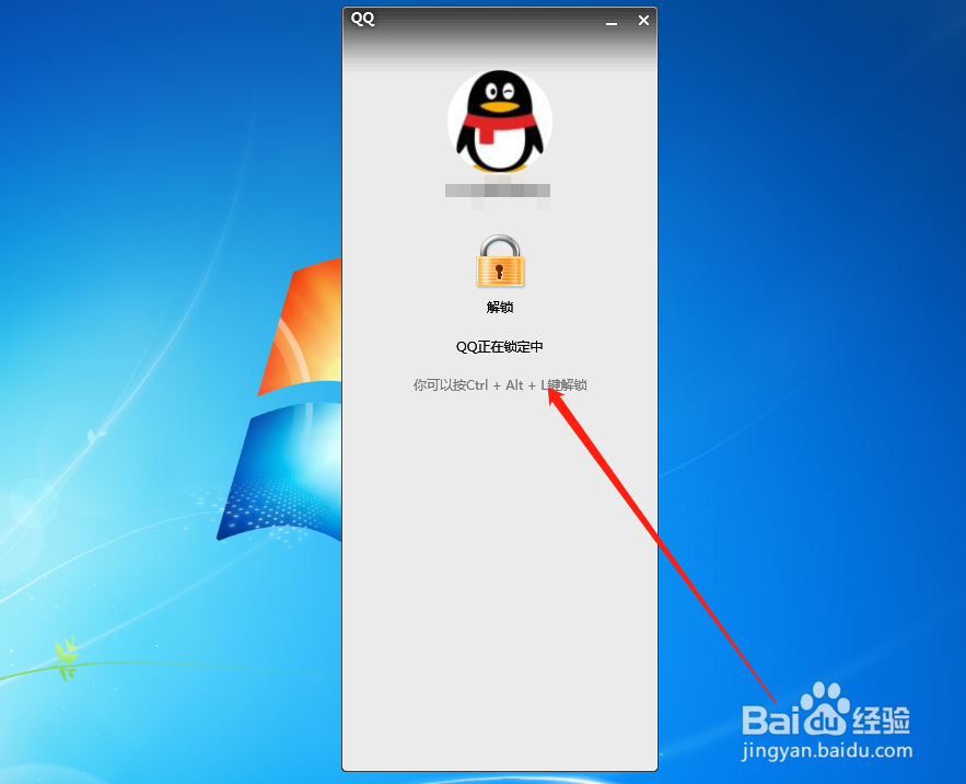 QQ如何设置解锁密码