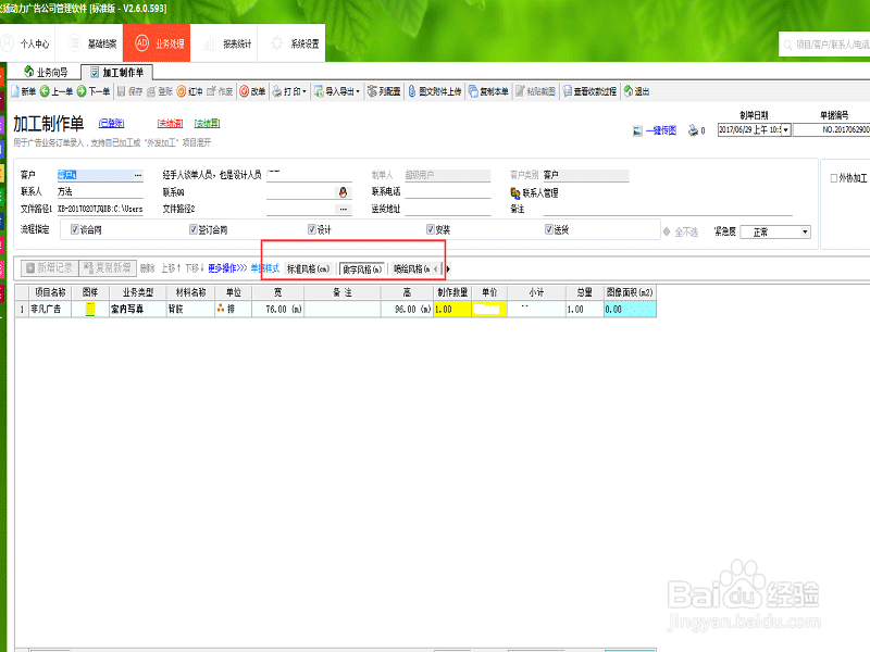 怎样在广告公司管理软件中选择不同的打印样式