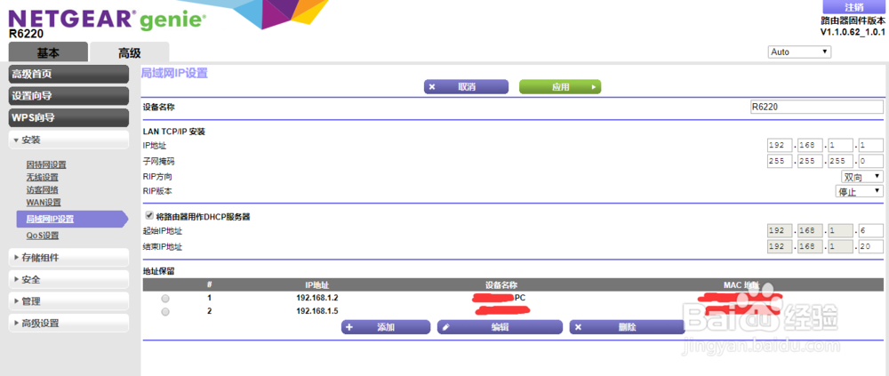 网件路由Netgear如何进行一些实用基础设置
