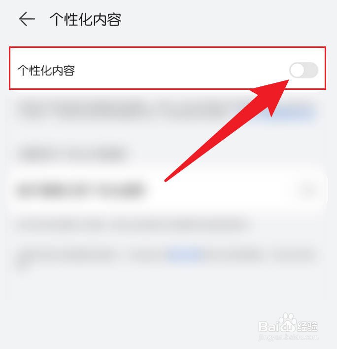 华为手机浏览器关闭个性化内容