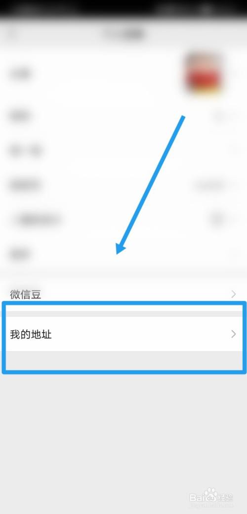 微信我的地址怎麼刪除