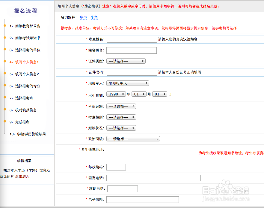 全国硕士研究生招生考试网上报名流程