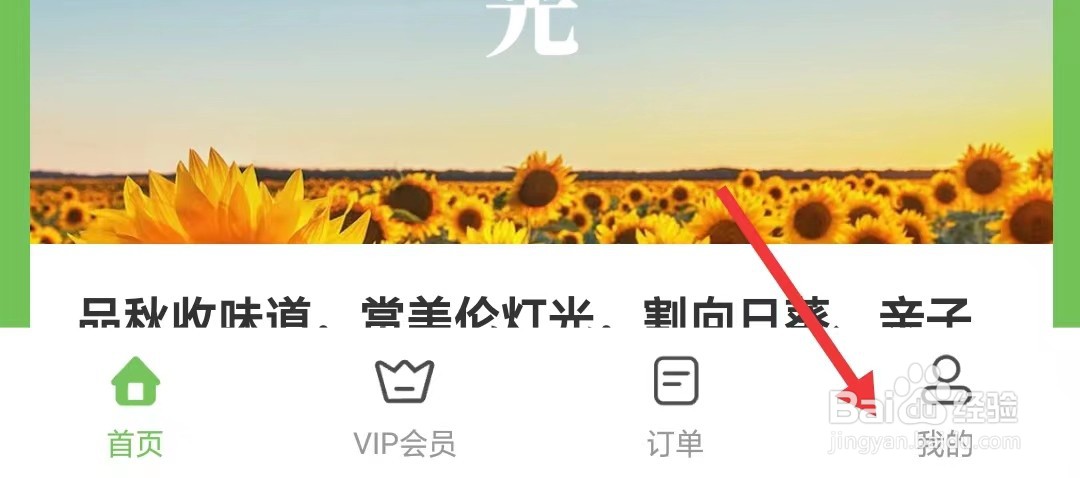 海马成长app如何添加收货地址