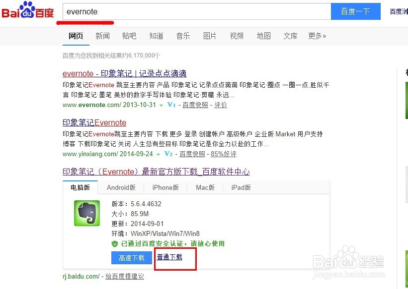 Evernote笔记安装攻略