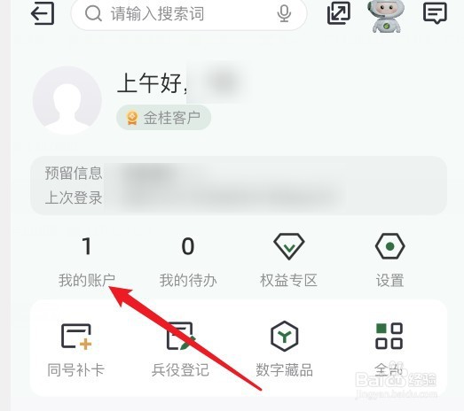 邮政怎么查总收入支出