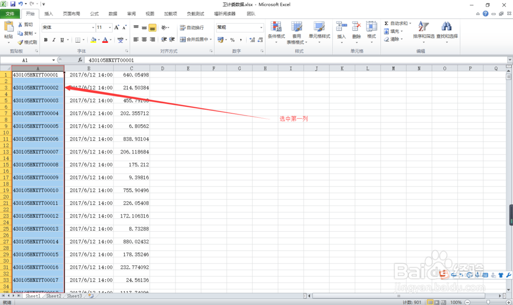 图解Excel中去掉多余的空白行