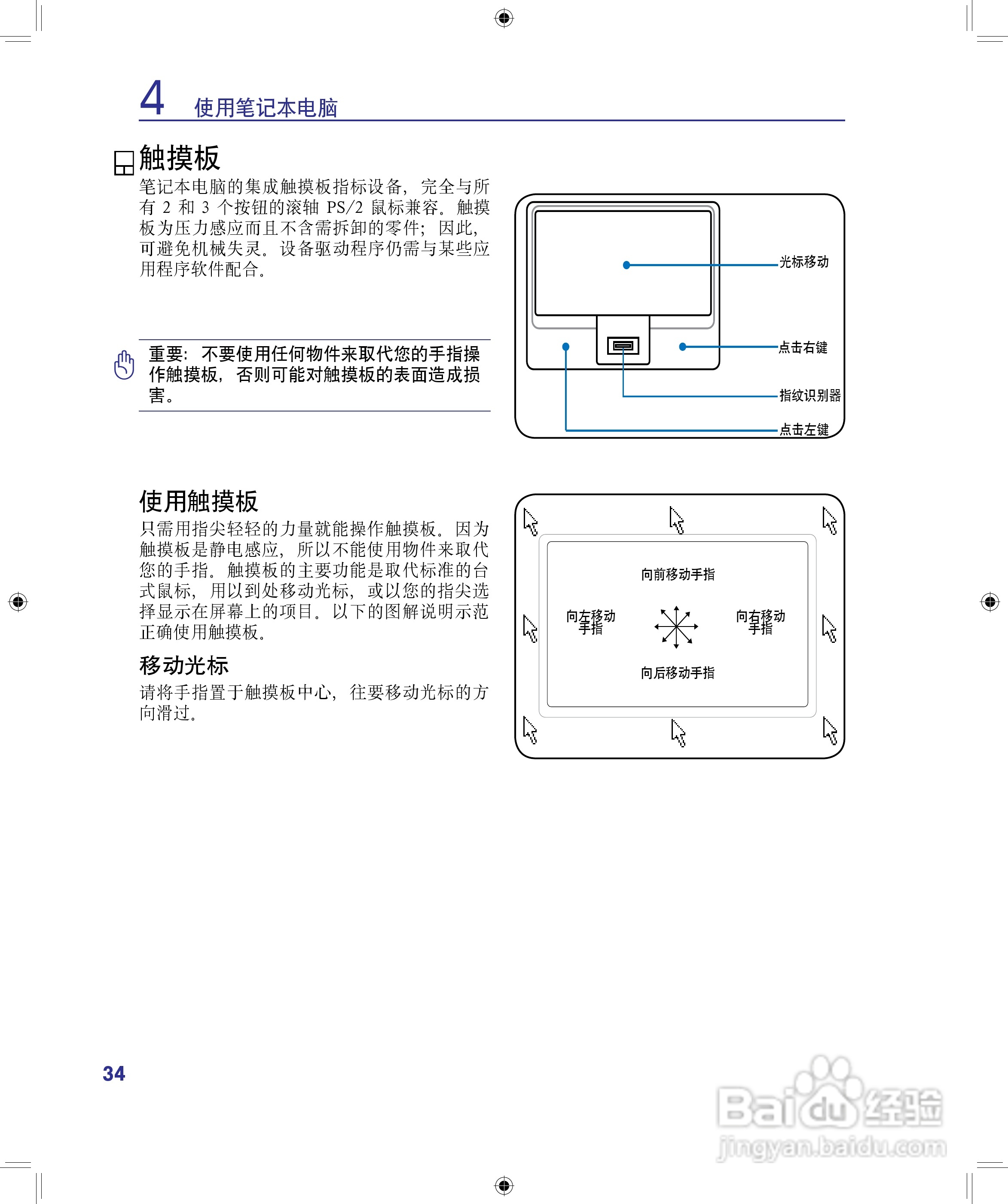海尔A680笔记本电脑使用说明书:[4]