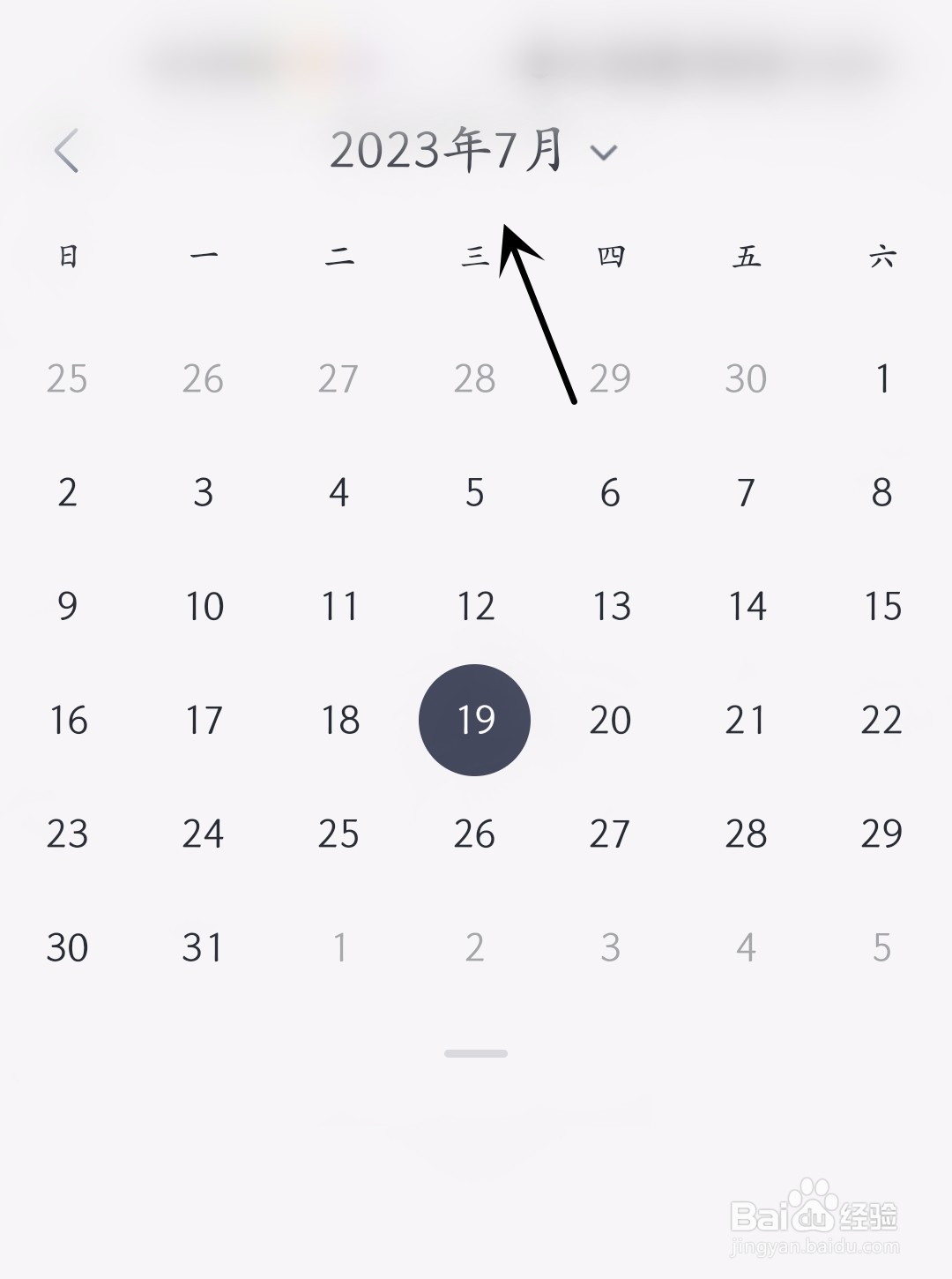 有道云笔记怎么查看我的日历