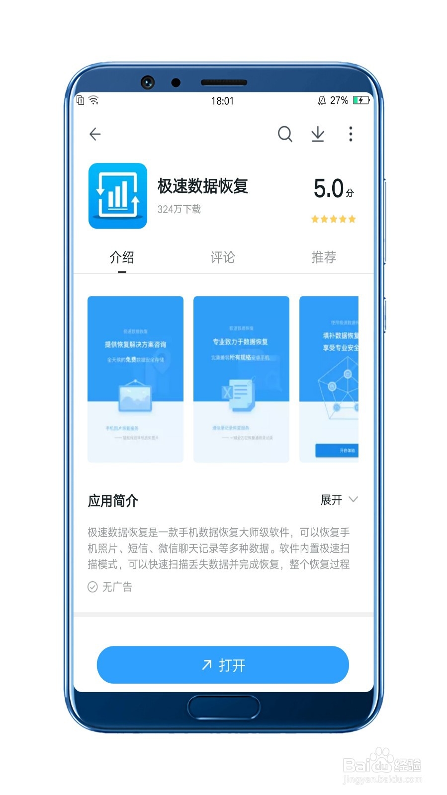 手机如何恢复删除的微信聊天记录