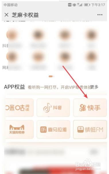 移动芝麻卡视频软件会员怎么领取