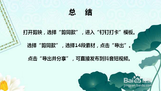 抖音钉钉打卡卡点视频怎么做