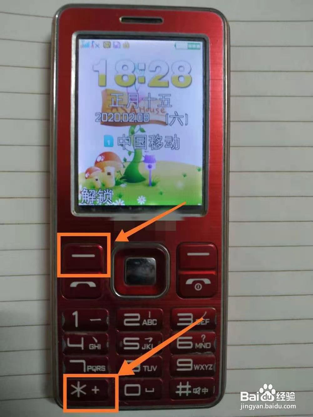 老年机整点报时怎样调