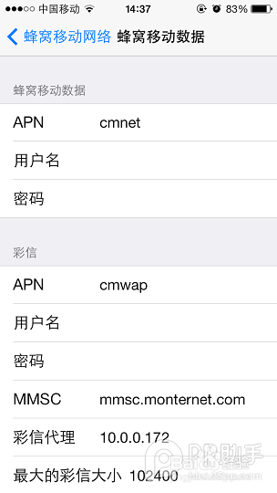 苹果iPhone5C/iPhone5S彩信和蜂窝数据网络设置