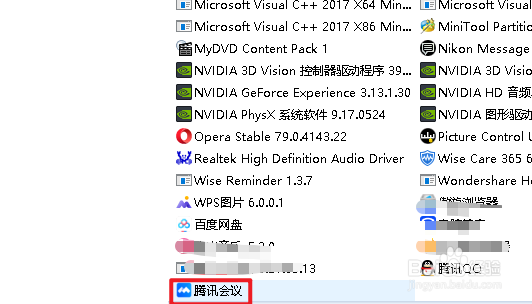 如何卸载”腾讯会议“