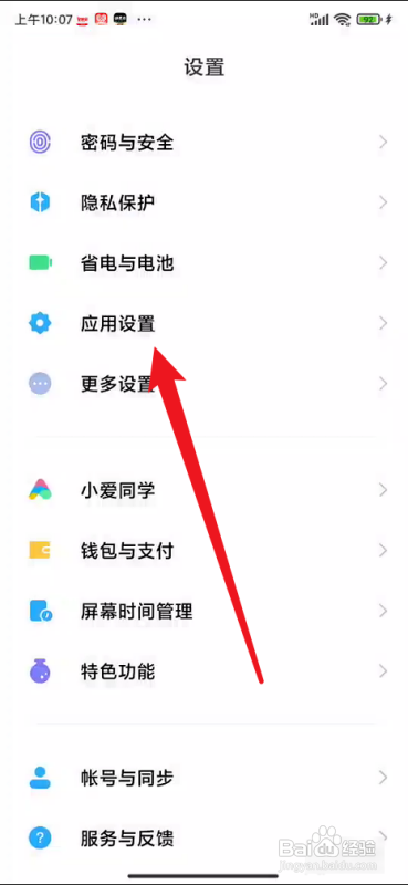 小米隐藏手机软件怎么做