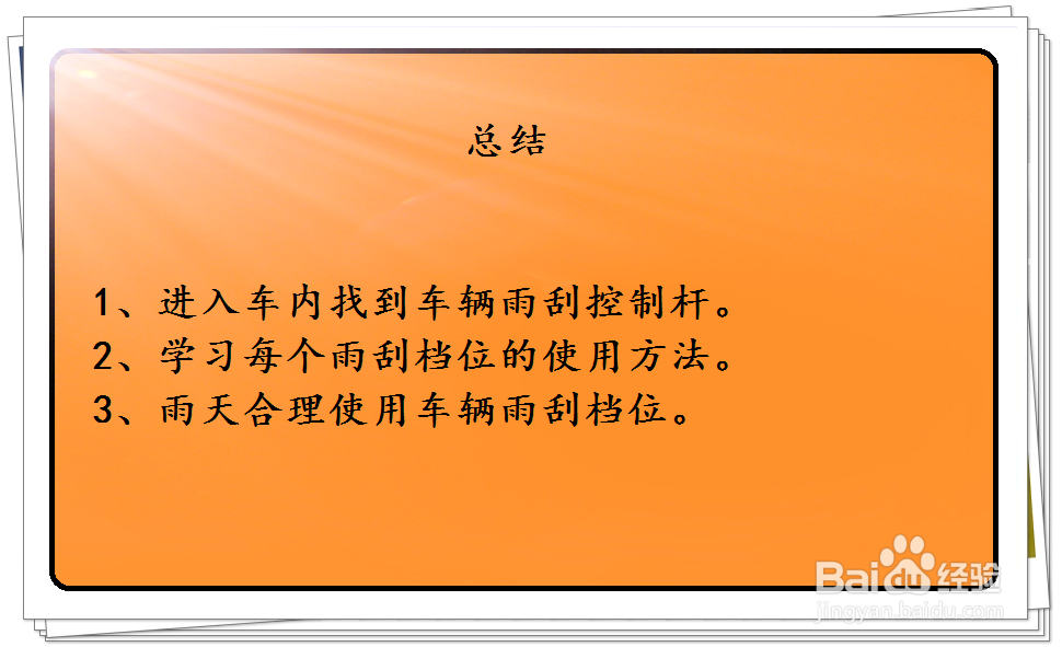 大众朗逸车辆雨刮器怎么使用