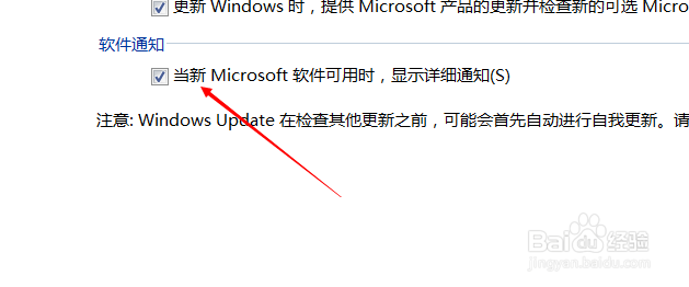 如何关闭win7软件更新通知