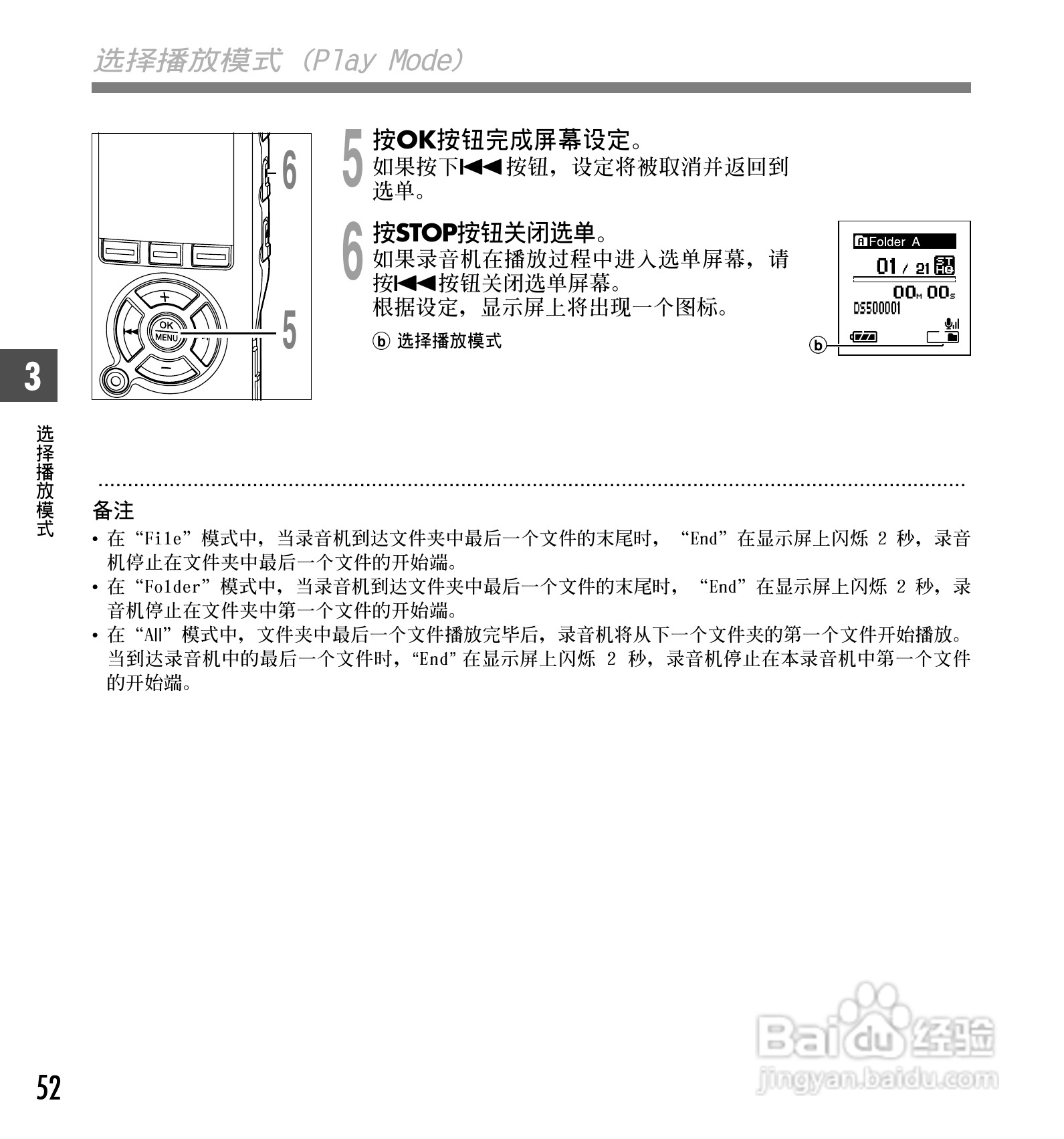奥林巴斯录音笔DS-40型使用说明书:[6]