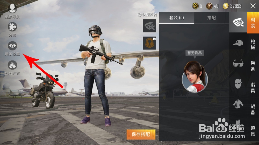 和平精英头盔怎么不显示