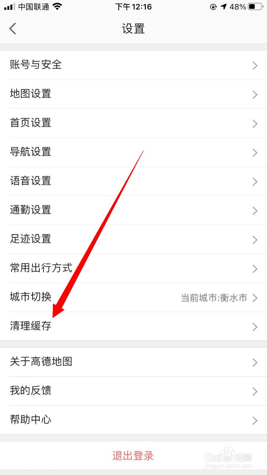 高德地图怎么清理缓存