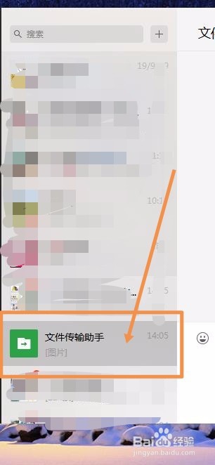 电脑里的文件如何传到微信？