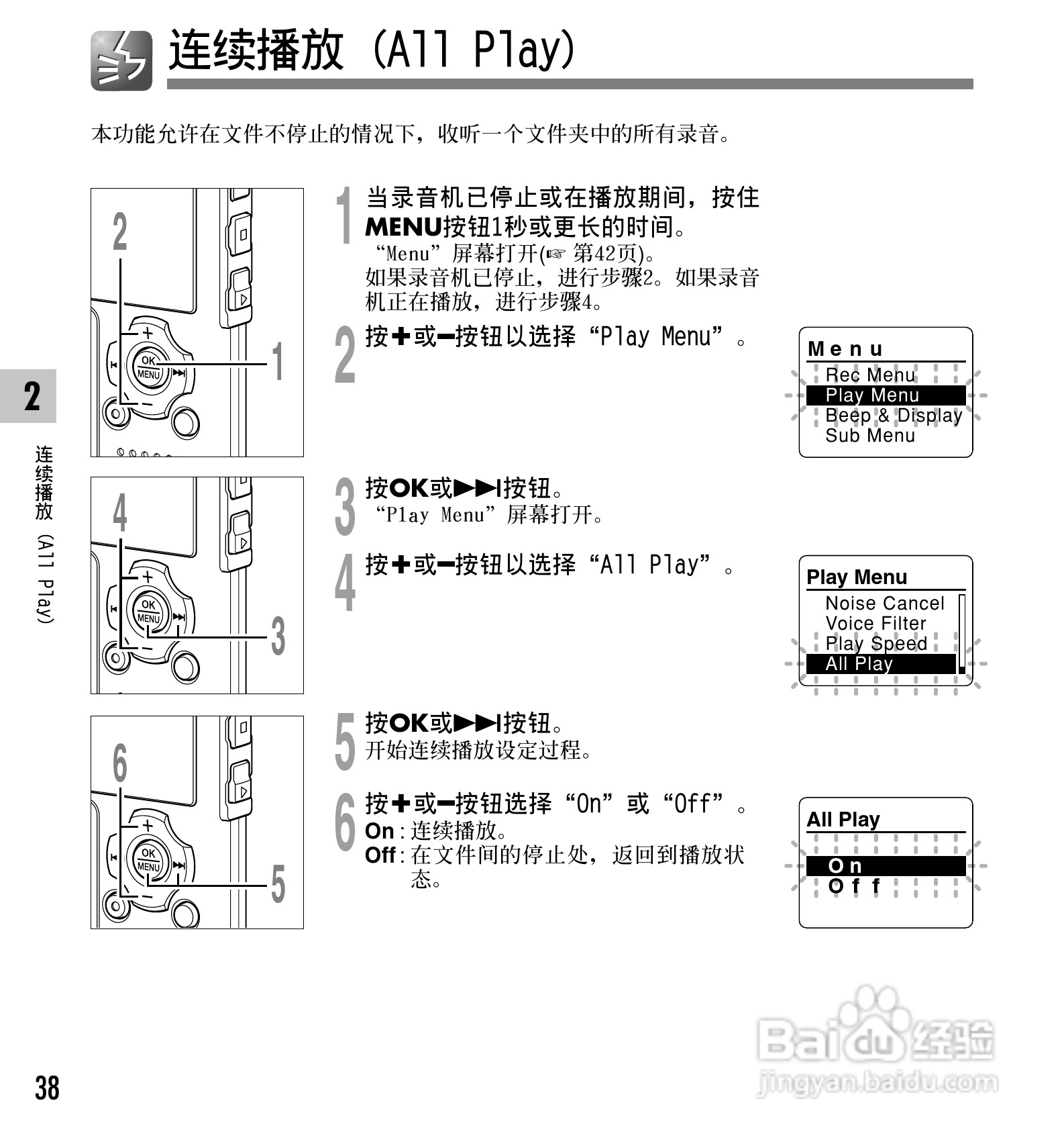 奥林巴斯录音笔WS-331M型使用说明书:[4]