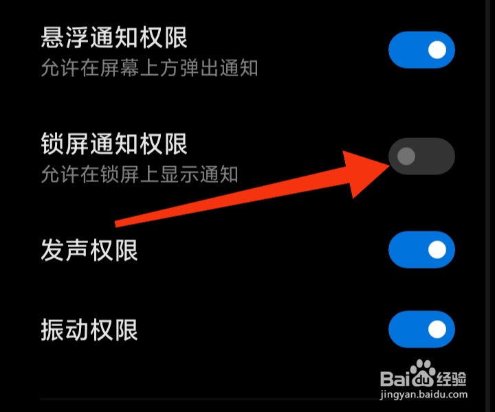 在哪里关闭飞卢小说锁屏通知权限