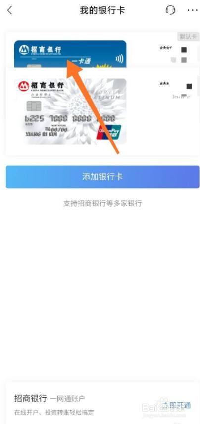 如何查看招商銀行app銀行卡卡號