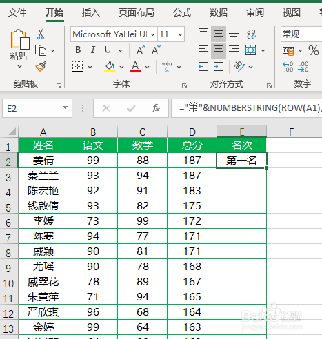 Excel如何为学生成绩表添加中文名次