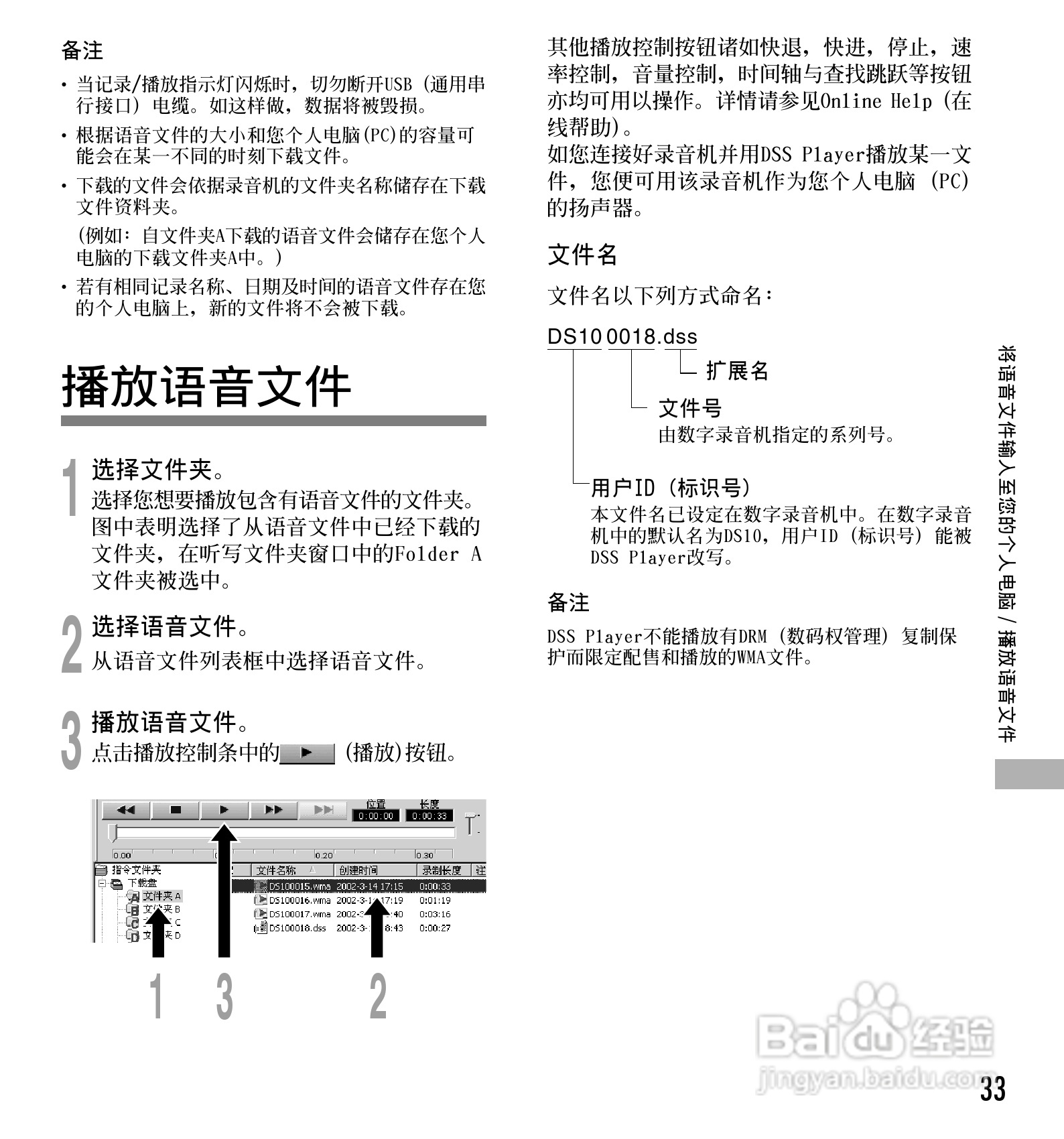 奥林巴斯录音笔DS-10型使用说明书:[4]