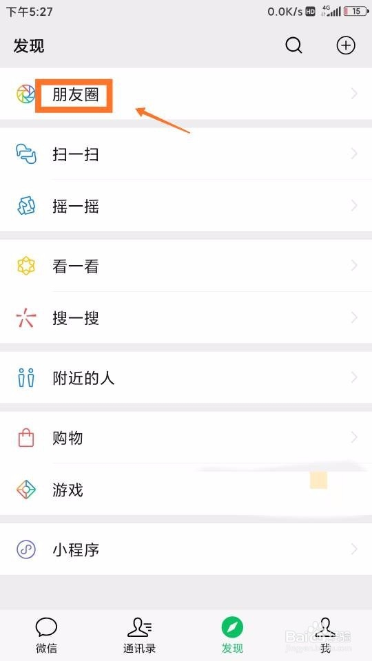 发微信朋友圈怎么显示地址
