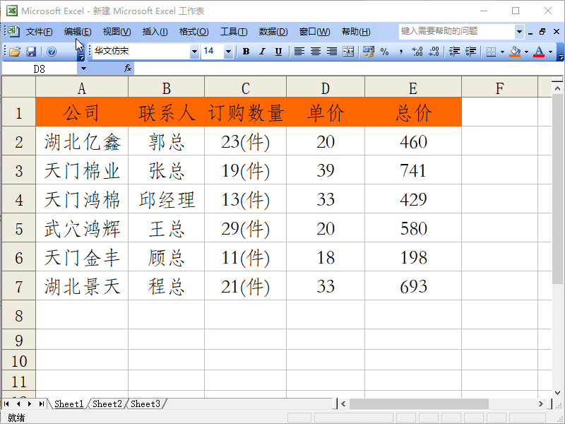 Excel2003怎么给表格的数据添加单位