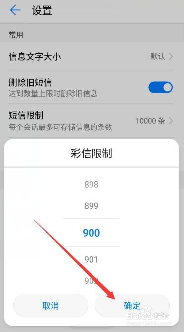 华为手机如何设置自动删除旧短信