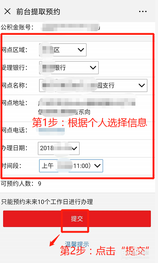 微信如何预约公积金前台提取办理