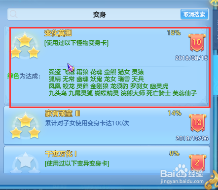 神武3手游 ---变身卡成就