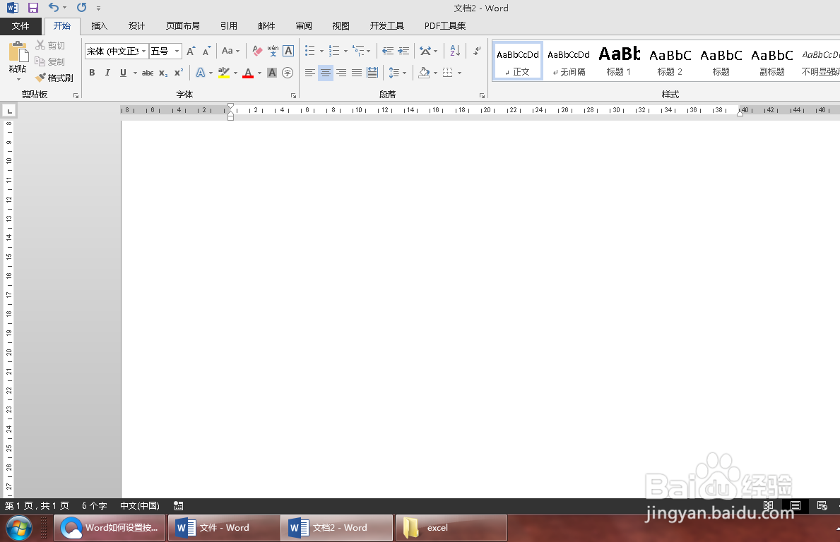 Word文档中如何按姓氏笔画排序